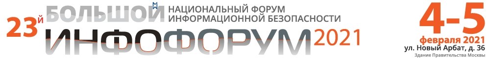 НИИ Радио принимает участие в форуме информационной безопасности «Инфофорум-2021»